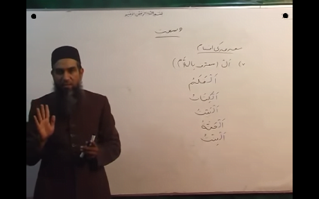 Arabic Course Lecture 8 : Sheikh Aamir Sohail