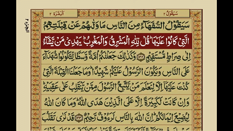 Holy Quran with Urdu Translation - Chapter 2 - Sayaqool