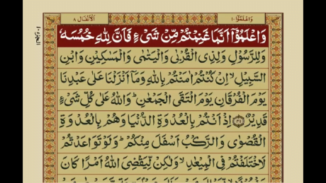 Holy Quran with Urdu Translation - Juz/Para 10