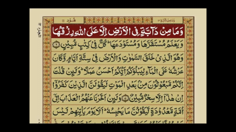 Holy Quran with Urdu Translation - Juz/Para 12