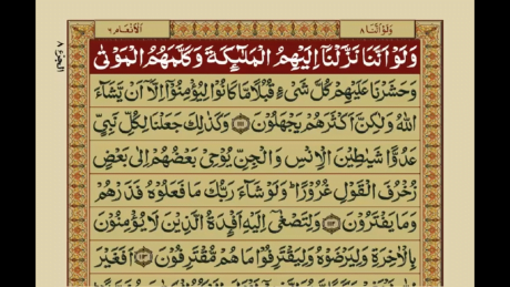 Holy Quran with Urdu Translation - Juz/Para 8