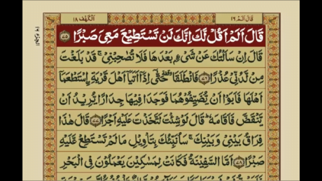 Holy Quran with Urdu Translation - Juz/Para 16