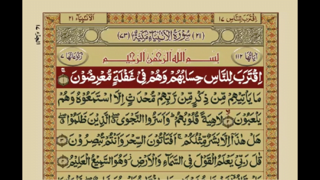 Holy Quran with Urdu Translation - Juz/Para 17