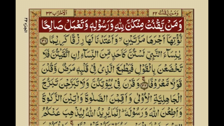 Holy Quran with Urdu Translation - Juz/Para 22