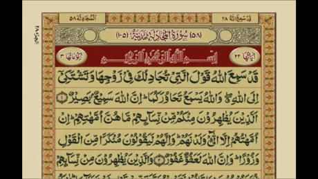 Holy Quran with Urdu Translation - Juz/Para 28