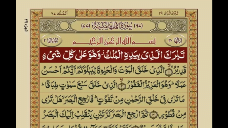 Holy Quran with Urdu Translation - Juz/Para 29