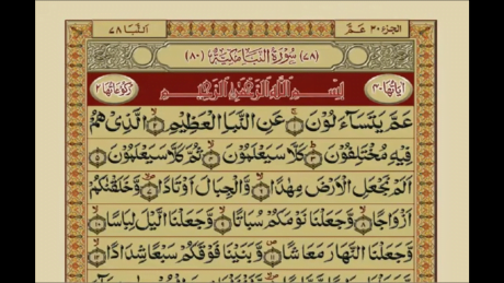 Holy Quran with Urdu Translation - Juz/Para 30